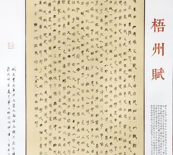 “中國夢.西江情”書法美術攝影展作品展——書法獲獎作品一等獎作品(1幅)